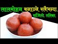 घरैमा सजिलो संग बनाउनुस मिठो लालमोहन || LalMohan Recipe