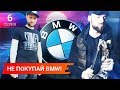 ГОВОРИЛИ мне НЕ покупай БМВ / ВОСКРЕШЕНИЕ МЕРТВЕЦА Часть 6