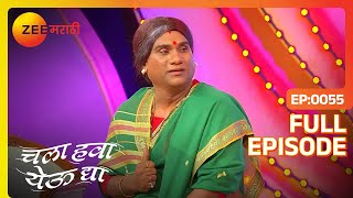 Chala Hawa Yeu Dya | Marathi Comedy Video | Ep 55 | Bhau Kadam,Kushal Badrike,Nilesh | Zee Marathi