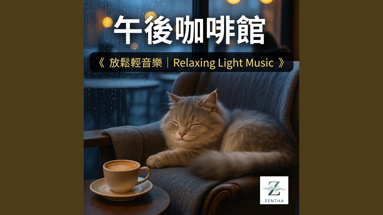 咖啡時光的微暖|Warmth of Coffee Time - YouTube