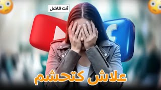 الخجل الإجتماعي و الحشمة الزايدة | التخلص من الحشمة و الخجل أمام الناس