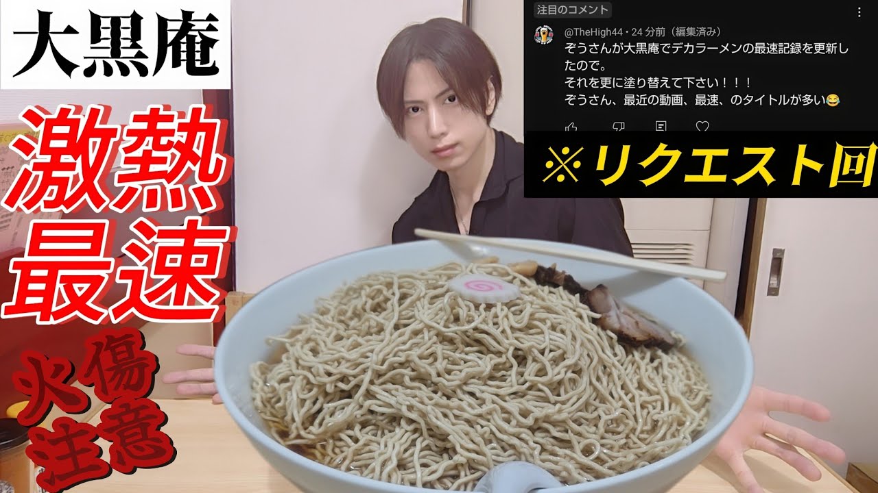 【大食い】【リクエスト】猫舌だけど激熱デカ盛りラーメンでぞうさんパクパクさんの最速記録に挑戦！【大胃王】【Bigeater】