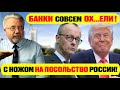 Что творится в Германии сейчас? ARD разоблачает мошенников!
