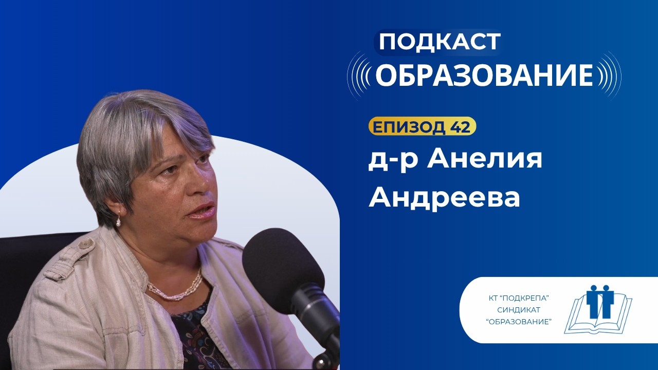 Епизод 42: Финансирането на средното образование: може ли парите да следват качеството?
