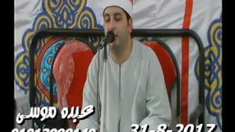 الشيخ محرم العطار سورة آل عمران فى الحبش الإبراهيمية شرقية 31-08-2017 تسجيلات ناجى العشماوى