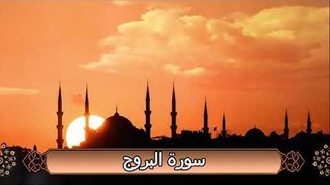 الكروان عبد الله حجازى سورة البروج (رائعه ) بجوده عاليه