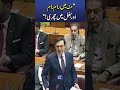 Barrister Gohar's Powerful Speech | Budget 2026 Session NA  #trendingshorts #viralnow