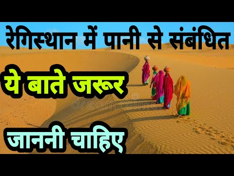 रेगिस्तान में ज्यादा पानी से शरीर को फायदा मिलता है? water in dessert