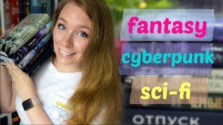 ФЭНТЕЗИ, ФАНТАСТИКА И КИБЕРПАНК 🚀 Прочитанное ФЭНТЕЗИ, ФАНТАСТИКА И КИБЕРПАНК 🚀 Прочитанное