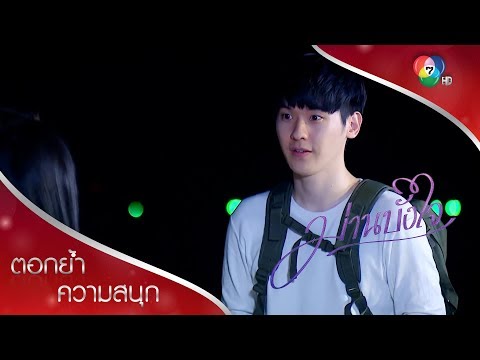 เฟื่องลดาโชว์พูดภาษาเกาหลี | ตอกย้ำความสนุก ม่านบังใจ EP.4 | Ch7HD