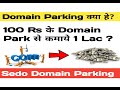 What is Domain parking | How to Park Domain for Free in Sedo | Make Money by Parking domain