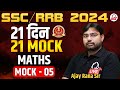 Maths | 21 दिन 21 MOCK  | For SSC/RRB 2024 | MOCK 05 | By Ajay Rana Sir @KD_LIVE