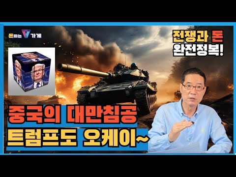 트럼프발 <strong>세계</strong> 3차대전! 내 돈은 어떻게? 아, #<strong>그린란드</strong>