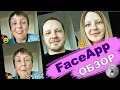 Крутое приложение FaceApp. Обзор и тест c детьми