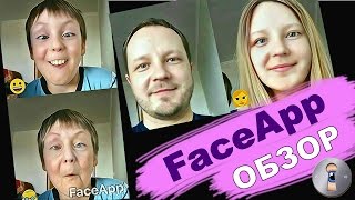 Крутое приложение FaceApp. Обзор и тест c детьми screenshot 1