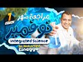 Integrated Scienceالمراجعة الاسطورية لامتحان شهر نوفمبر لغات Part 2 مستر محمد النجار Moh Elnaggar 