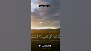 واتقوا يوما ترجعون فيه إلى الله. قران كريم