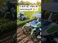 😲🔥 Tractor का जमाना खत्म? Future farming machine देखो 🚜🤖 #Shorts #Viral #Trending
