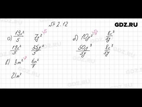№ 2.12 - Алгебра 8 класс Мордкович