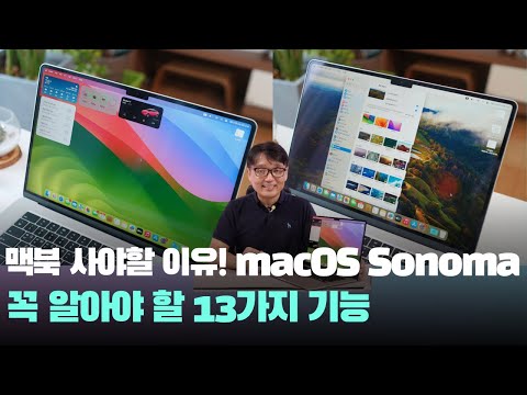 맥북 사게 만든 꼭 알아야 할 애플 맥OS 소노마 MacOS Sonoma 13가지 기능 사용법 화면보호기 위젯 웹앱 페이스타임 등 