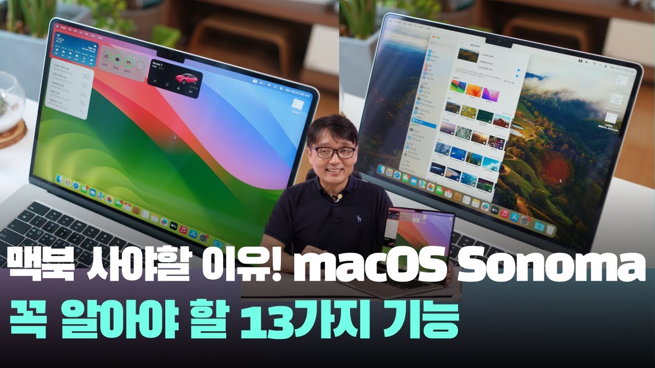 쉽죠? 애플 맥OS 소노마 macOS Sonoma 바탕화면 위젯 사용법 with 애플 M2 맥북에어 15인치 노트북 추천