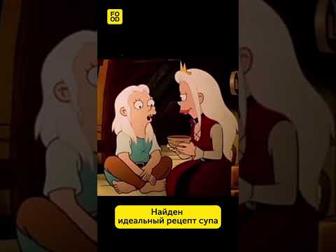 Видео: Идеальный рецепт супа         #кулинария #юмор