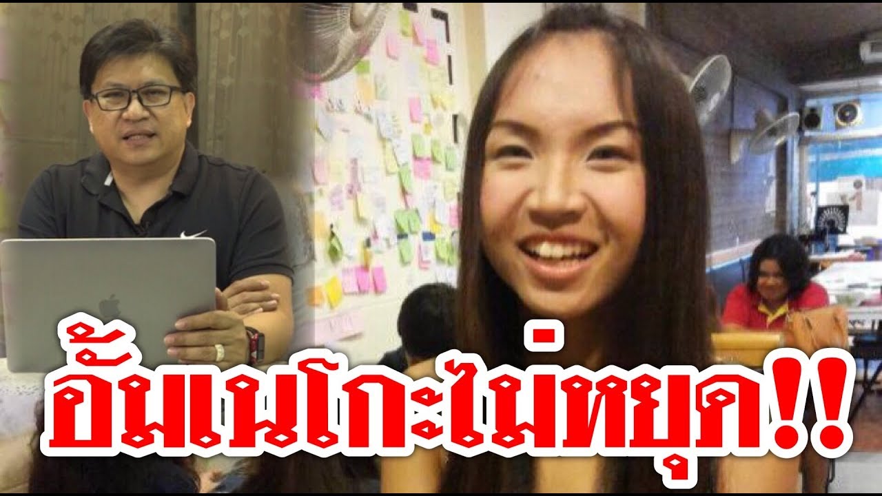 #อั้ม เนโกะไม่หยุด !! โวยรัฐไทใหม่ถูกกวาดล้าง ใหม่ เจริญปุระ แพ้ใจ