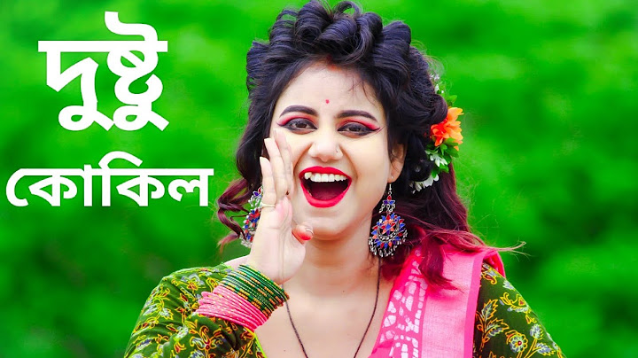 Dustu Kokil Dance | দুষ্টু কোকিল গান | Dustu Kokil Song Shakib Khan | Dustu Kokil Dake Re Ku Ku Gaan