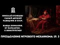 19.3. Николай Кузнецов - самый дерзкий разведчик в СССР. Жажда внимания. От патологии к конструктиву