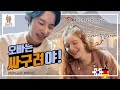 SUB) [🇰🇷국제커플🇩🇪] 내 싸구려 한국 남편ㅣMy cheap Korean husband ㅣInternational couple ㅣ국제부부 ㅣvlog