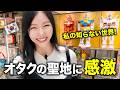【中野ブロードウェイ】韓国人姉妹が日本のレトロホビーに感激しました