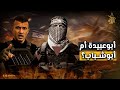 لدينا مفاجآت غير متوقعة رسالة نارية من أبو عبيدة إلى ياسر أبو شباب كيف رد عليها لدينا مفاجآت غير متوقعة رسالة نارية من أبو عبيدة إلى ياسر أبو شباب كيف رد عليها