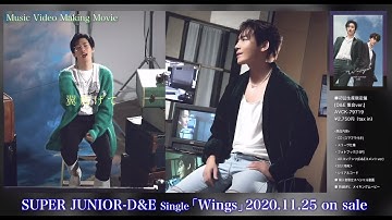 SUPER JUNIOR-D&E / 「Wings」 メイキングティザー