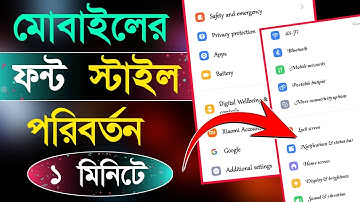 ফোনের লেখা কিভাবে স্টাইল করব | How To Change Font Style In Andoid | ফোনের লেখা কিভাবে চেঞ্জ করব