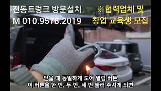 [ 카엔 ] 요약본 _ 스타리아 3밴 차량 출고 후 전동트렁크 시공 가능 합니다! 경기 광주 스타리아 전동트렁크 방문설치 !!