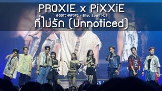 PROXIE x PiXXiE - ที่ไม่รัก @GOTCHAPOP2 Bitec Event Hall - 11 May 24 [4K]