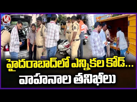 Election officials Conduct Vehicle Checks Ahead of Elections | V6 News - V6NEWSTELUGU