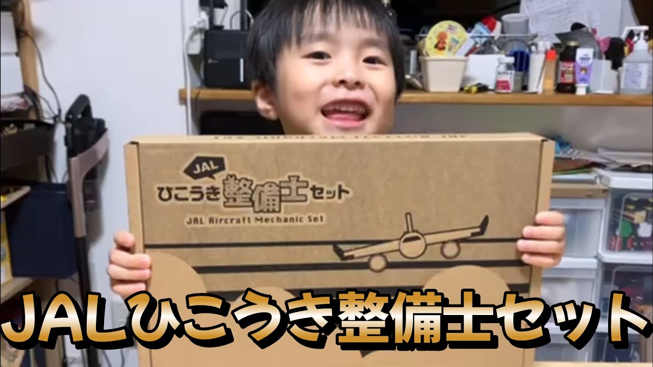 JAL ひこうき整備士セット JAL ひこうき整備士セット JALひこうき整備