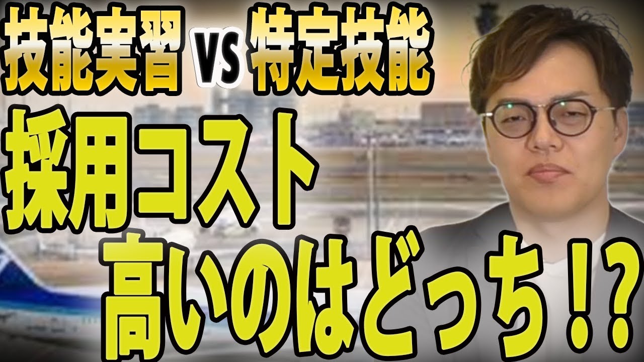 【技能実習vs特定技能】採用・受け入れ費用を比べてみた