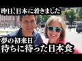 アメリカから初来日2日目のご夫婦!初めて食べる日本食の数々に感激の連続