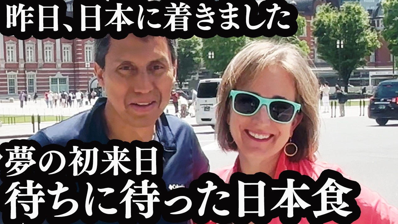 アメリカから初来日２日目のご夫婦！初めて食べる日本食の数々に感激の連続
