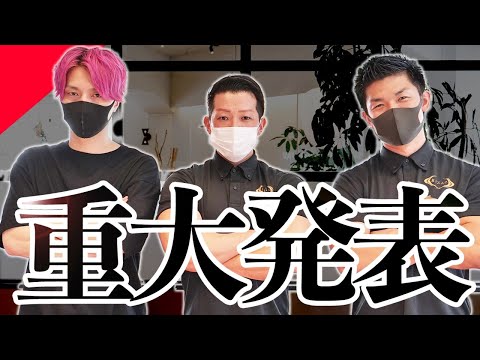 【重大発表】本気で変わりたい人を募集します