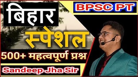 COMPLETE BIHAR SPECIAL GK FOR BPSC PT / CDPO / AAO / BY SANDEEP JHA SIR