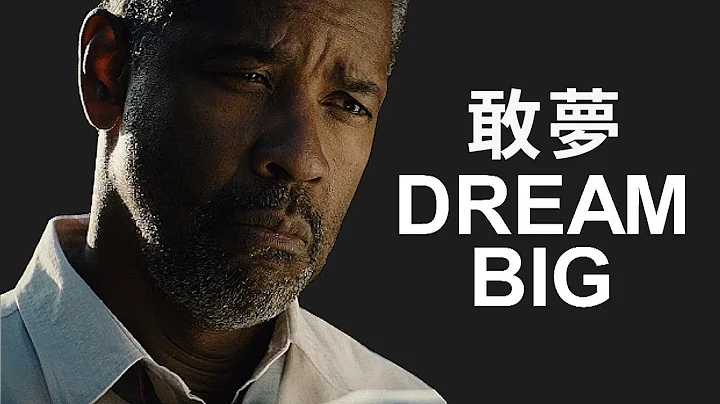 丹佐華盛頓 足以改變你人生的勵志演講（中文翻譯）| Denzel Washington Motivational Speech w/ Chinese translation - 天天要聞