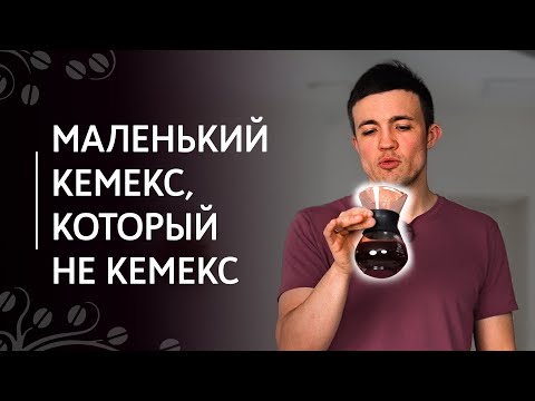 Стеклянный кофейник с металлическим фильтром