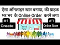 Online store kaise suru kare/Offline store ko online store kaise banaye/