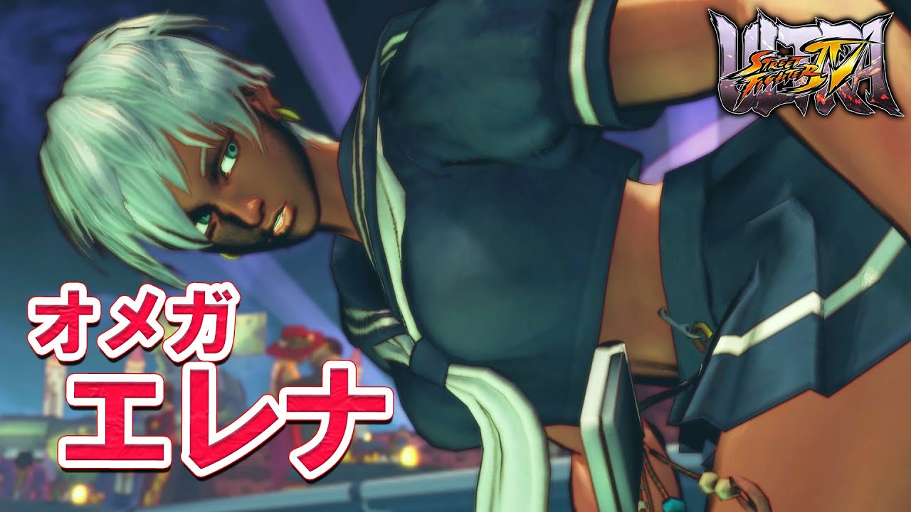 スト4オメガ エレナ 難易度max 攻略レビュー ゲームプレイ Nokyo Game動画まとめch