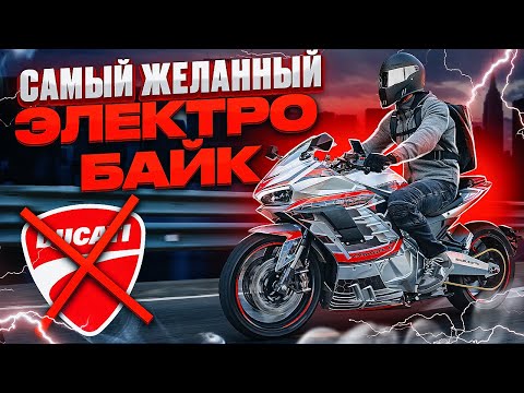 Электромотоцикл не Ducati но Panigale  ⚡ Обзор Электробайка SE Panigale S