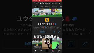 しばらくYouTubeの活動休止を休止します。