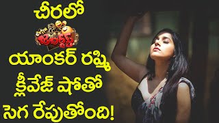 Extra Jabardasth Anchor Rashmi Latest PhotoShoot in Saree | Dhee Champions | Top Telugu TV